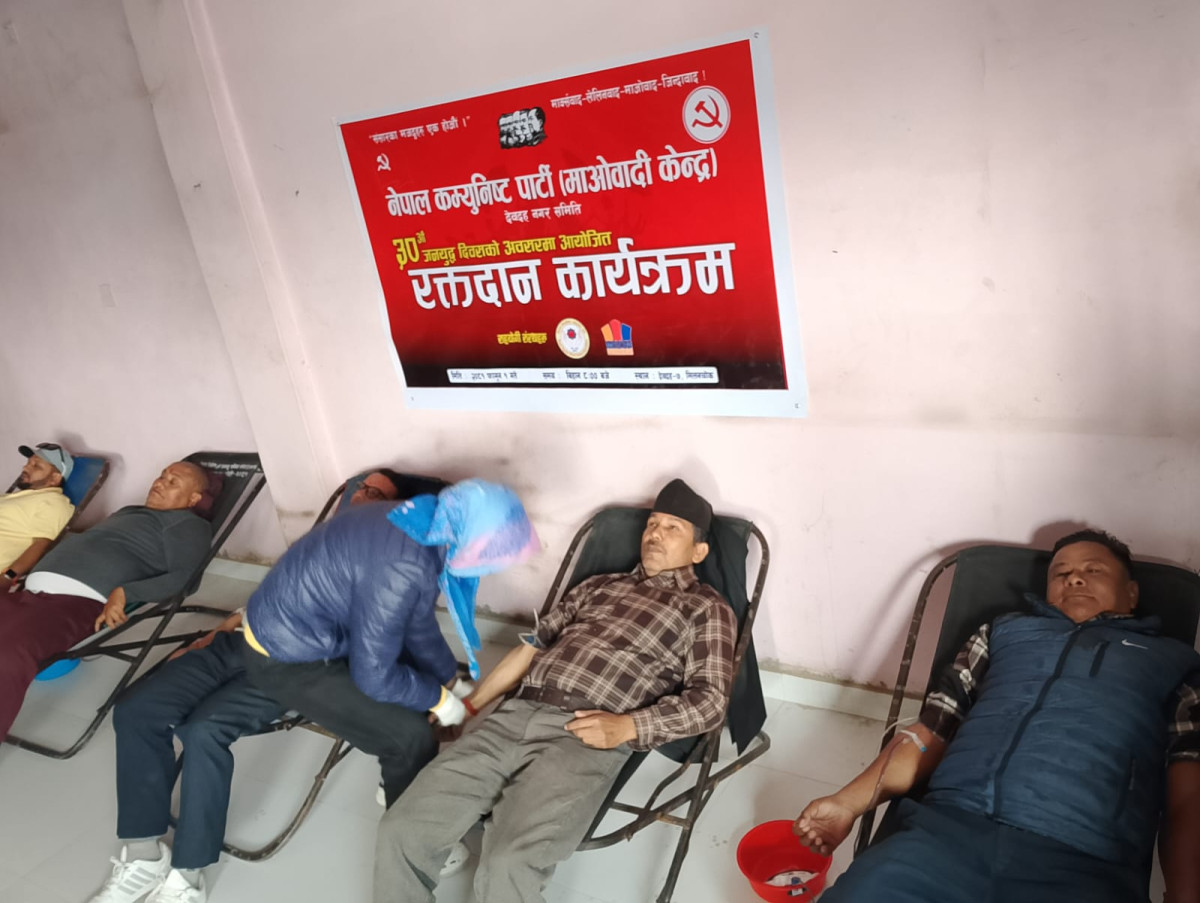 देवदहममा जनयुद्ध दिवसको अवसरमा बृहत रक्तदान तथा शुभकामना आदानप्रदान कार्यक्रम