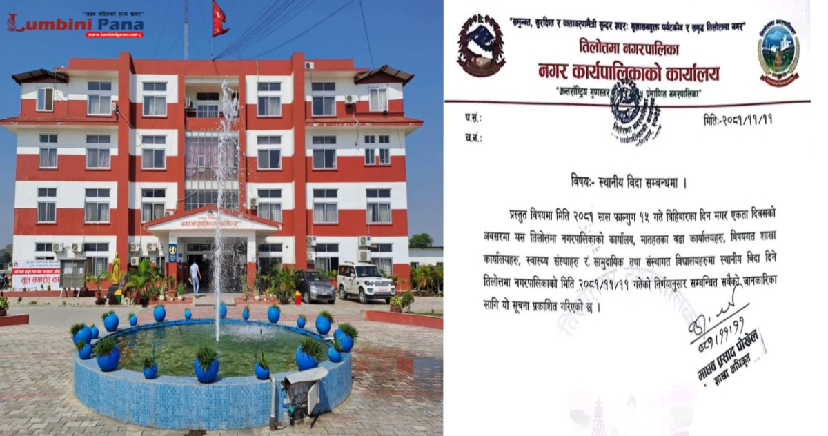 तिलोत्तमा नगरपालिकामा मगर दिवसको अवसरमा स्थानीय विदा