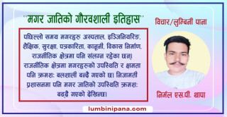 मगर जातिको गौरवशाली इतिहास