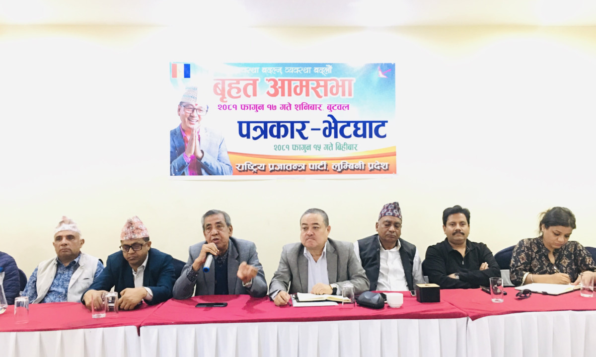 जनताको अवस्था बदल्ने आन्दोलनमा सहभागी हुन राप्रपाको आह्वान