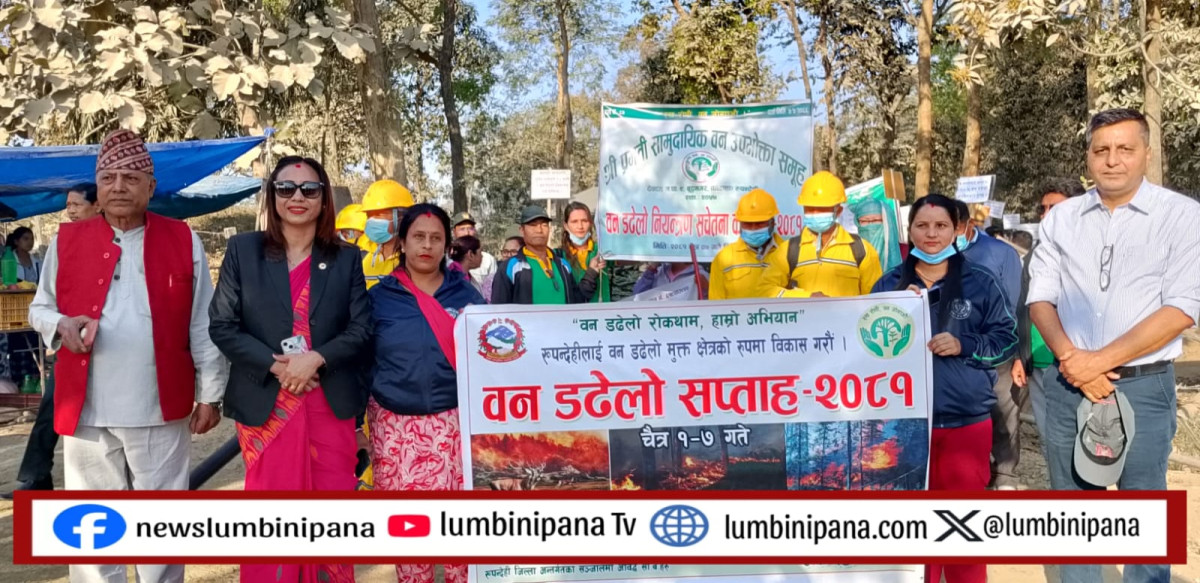 देवदहमा वन डढेलो नियन्त्रण गर्न सचेतना अभियान