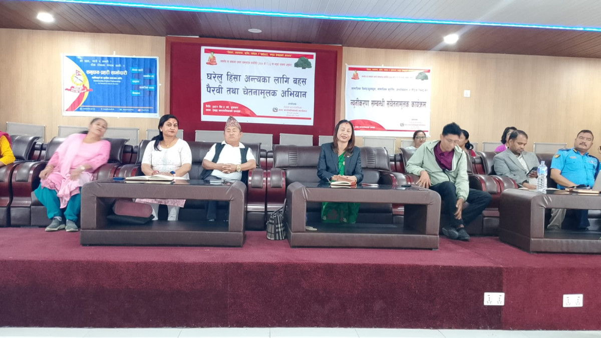 घरेलु हिंसा अन्त्यका लागि बहस पैरवी तथा सचेतनामूलक कार्यक्रम