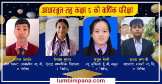 कक्षा ८ को परिक्षामा ४ विद्यार्थीको ४ जिपिए, शैक्षिक नतिजा सुधारका लागी के गर्ने ?