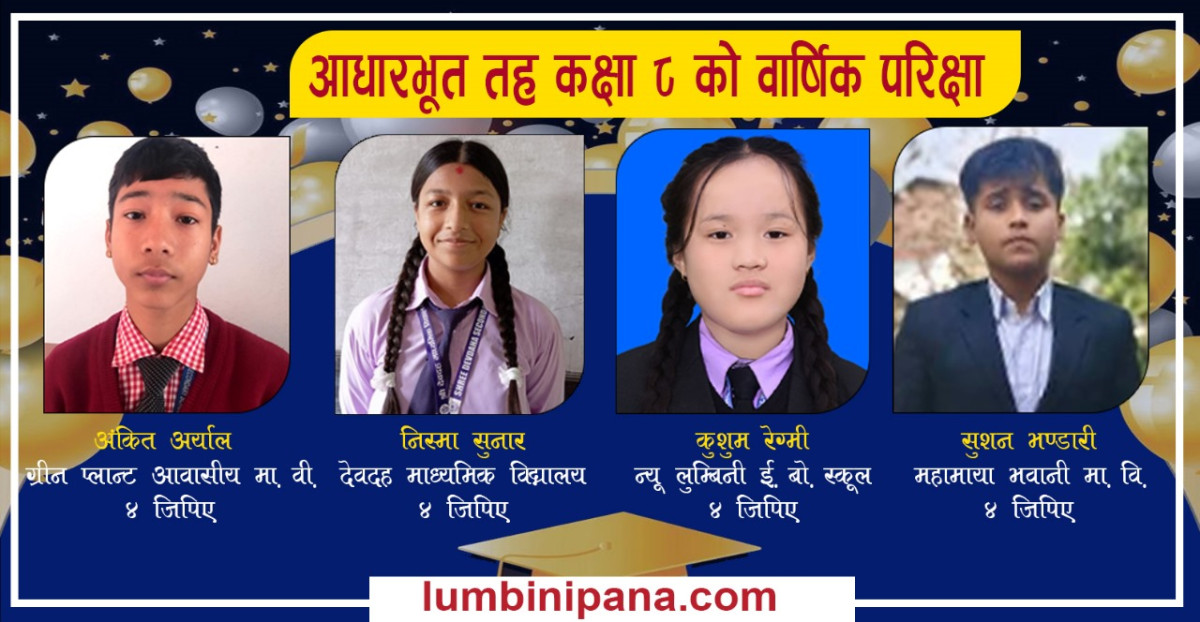 कक्षा ८ को परिक्षामा ४ विद्यार्थीको ४ जिपिए, शैक्षिक नतिजा सुधारका लागी के गर्ने ?