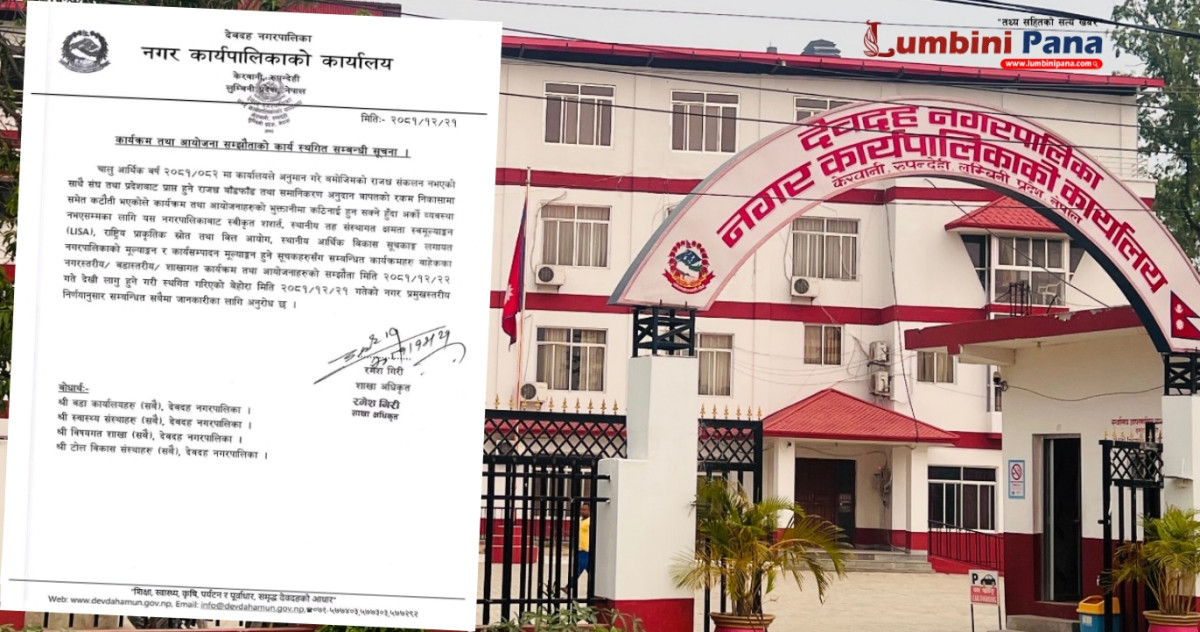 देवदह नगरपालिकामा राजश्व संकलन न्यून, योजना सम्झौता कार्य स्थगित