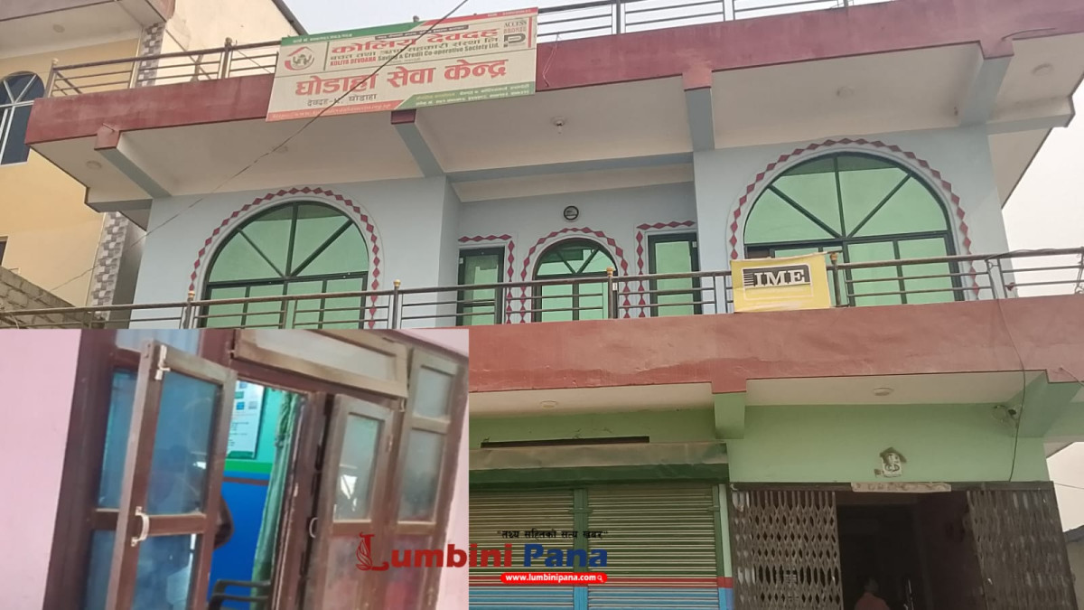 कोलिय देवदह सहकारीको घोडाहा सेवाकेन्द्रमा ८ लाख ४३ हजार चोरी