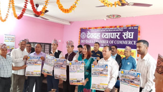 देवदह व्यापार संघद्वारा नयाँ वर्ष २०८२ को भित्तेपात्रो विमोचन