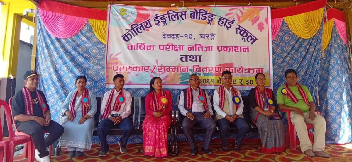 कोलिय इङलिस बोर्डिङ स्कुलमा पुरस्कार वितरण तथा सम्मान कार्यक्रम
