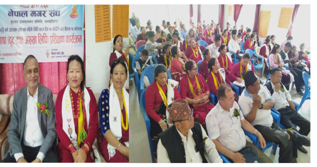 बुटवलमा मगर भाषा तालिम सम्पन्न