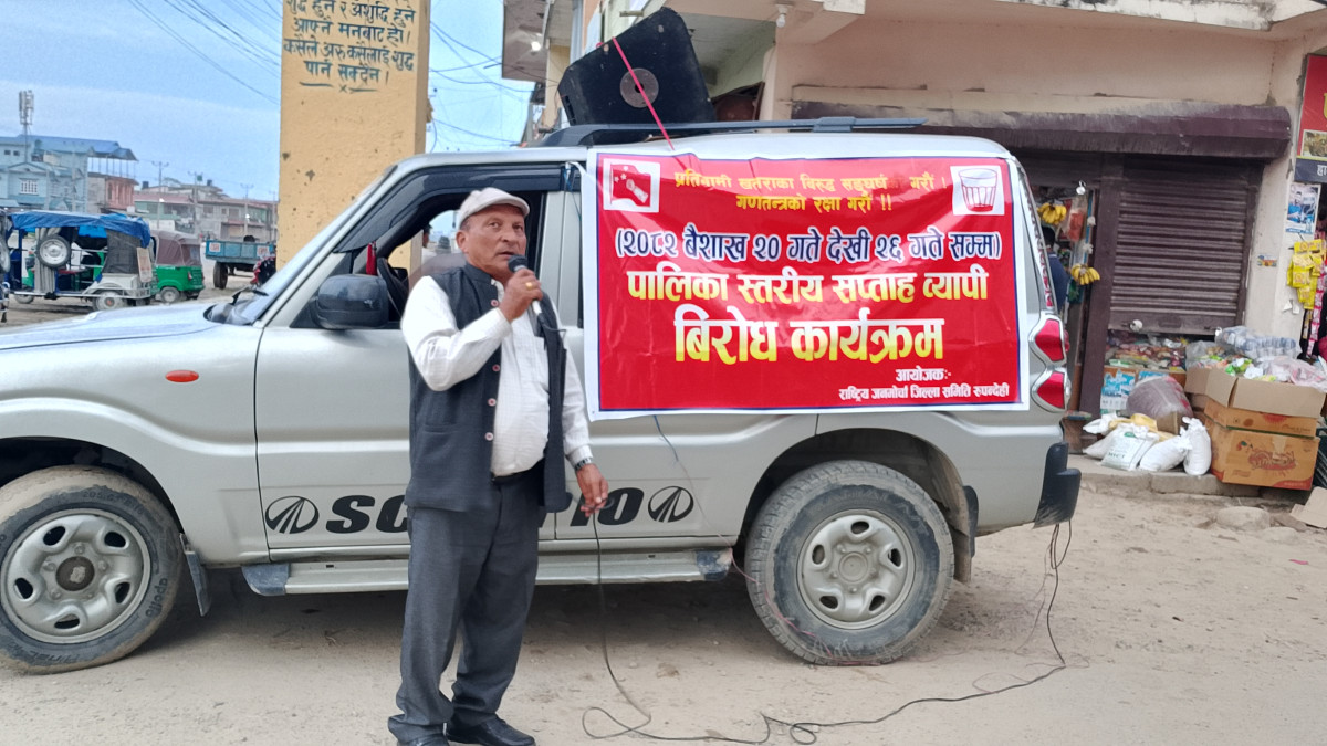 देवदहमा संघीयता खारेजीको माग गर्दै राष्ट्रिय जनमोर्चाको प्रदर्शन
