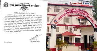 देवदह नगरपालिकामा जग्गाधनी पुर्जा वितरण प्रक्रिया,  १४३४ जनाको विवरण सार्वजनिक