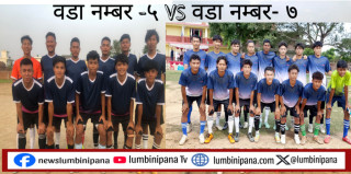 देवदहमा जारी मेयर कप फुटबल : वडा नम्बर ५ र ७ फाइनलमा प्रवेश