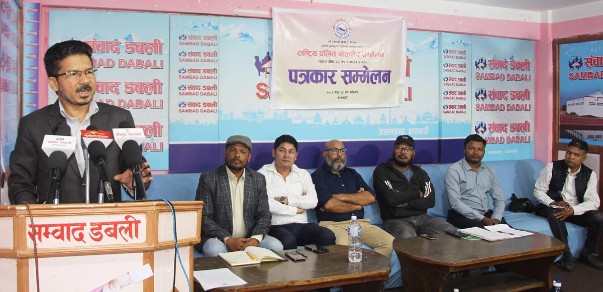 दलित गोलमेच सम्मेलन जेठ ३० गतेदेखि हुने