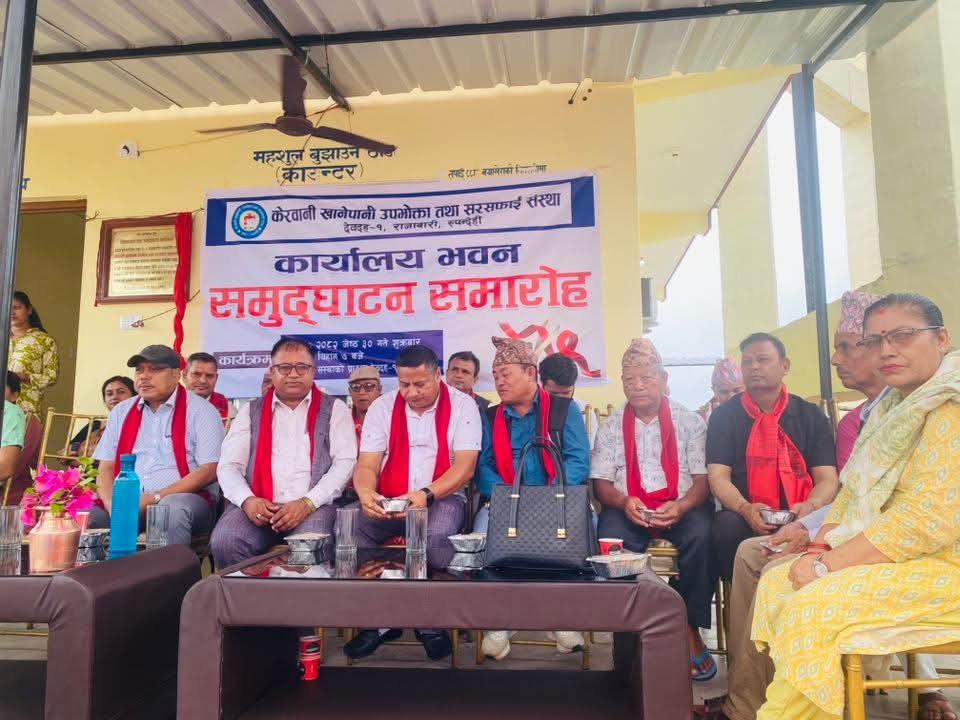 केरवानी खानेपानी तथा सरसफाई उपभोक्ताका संस्थाको नवनिर्मित भवन उद्घाटन