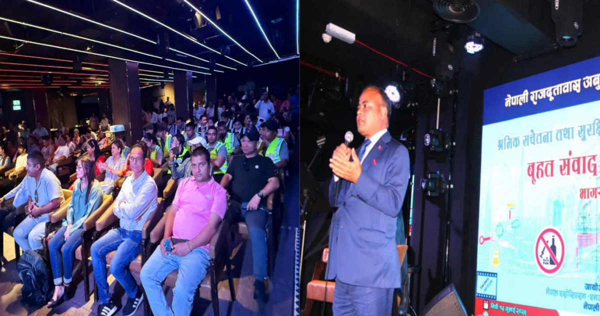 युएईमा सुरक्षित आप्रवासन सम्बन्धी सचेतना तथा श्रमिक संवाद कार्यक्रम
