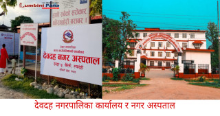 देवदह नगरपालिकाको १४ वटा स्वास्थ्य संस्थाबाट १ लाख ७५ हजार बढीले लिए सेवा