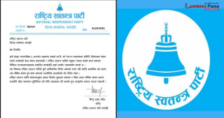 महामाया भवानी माविको वि.व्य.स निर्वाचनमा रास्वपाको सहभागिता छैन : रास्वपा रुपन्देही