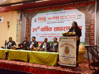 सिद्धि गणेश बचत तथा ऋण सहकारी संस्थाको ३१ औं साधारणसभा