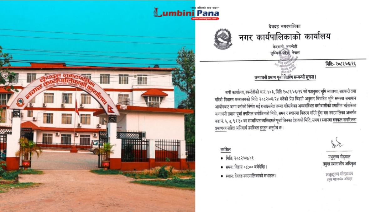 देवदहका भूमिहीन सुकुम्वासीलाई लालपुर्जा वितरण गरिँदै