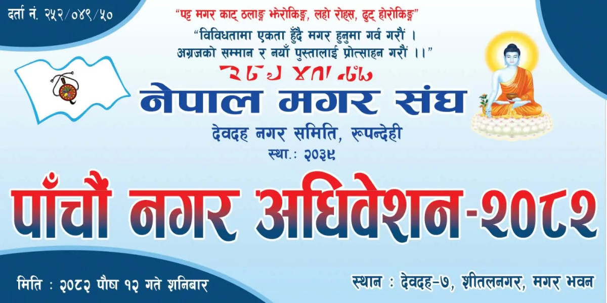 नेपाल मगर संघ देवदह नगर समितिको पाँचौँ अधिवेशनको तयारी पूरा