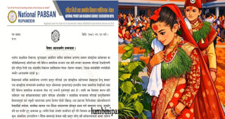 एभरेष्ट माध्यमिक विद्यालयको सांस्कृतिक कार्यक्रममा गरिएको टिप्पणीप्रति (नेशनल प्याब्सन) रुपन्देहीको आपत्ति