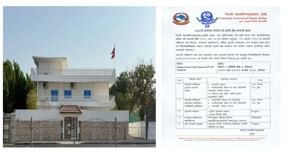 युएईको फुजेरामा नेपाली महावाणिज्यदूतावासको घुम्ती कन्सुलर सेवा सञ्चालन