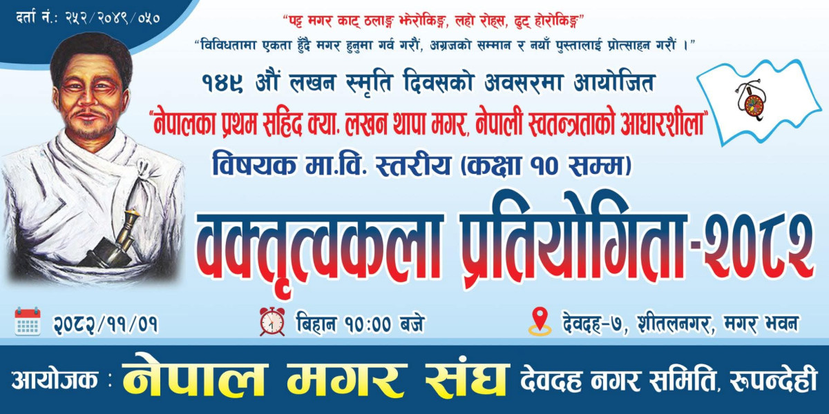 प्रथम सहिद लखन थापा मगर स्मृति दिवसको अवसरमा वक्तृत्वकला प्रतियोगिता हुने