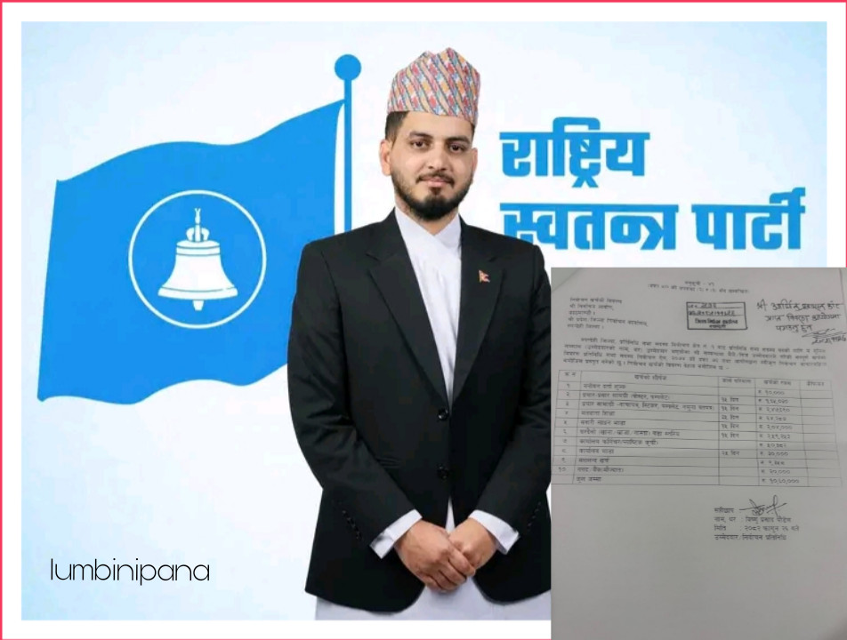 रास्वपा रुपन्देही -१ उम्मेदवार सुनिल लम्सालले बुझाए १० लाख ६० हजार बराबरको निर्वाचन खर्च विवरण