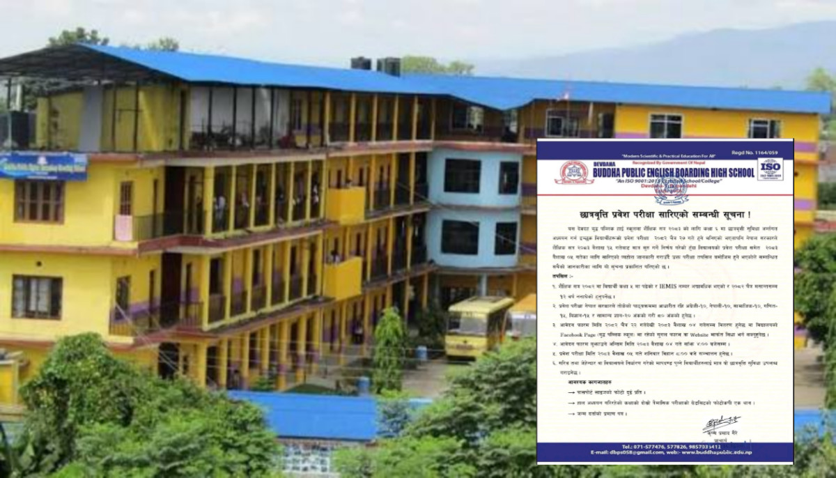 देवदह बुद्ध पब्लिकको छात्रवृत्ति प्रवेश परीक्षा  बैशाख ५ गते