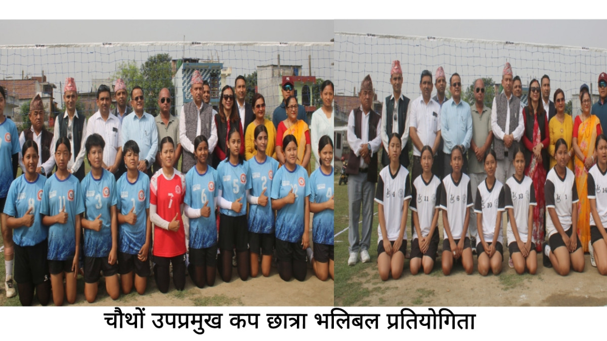 देवदहमा चौथों उपप्रमुख कप छात्रा भलिबल प्रतियोगिता सुरु