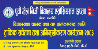 इप्सा देवदहको आयोजनामा विद्यालयका चालक तथा सह-चालकहरूका लागि ट्राफिक सचेतना कार्यक्रम हुँदै