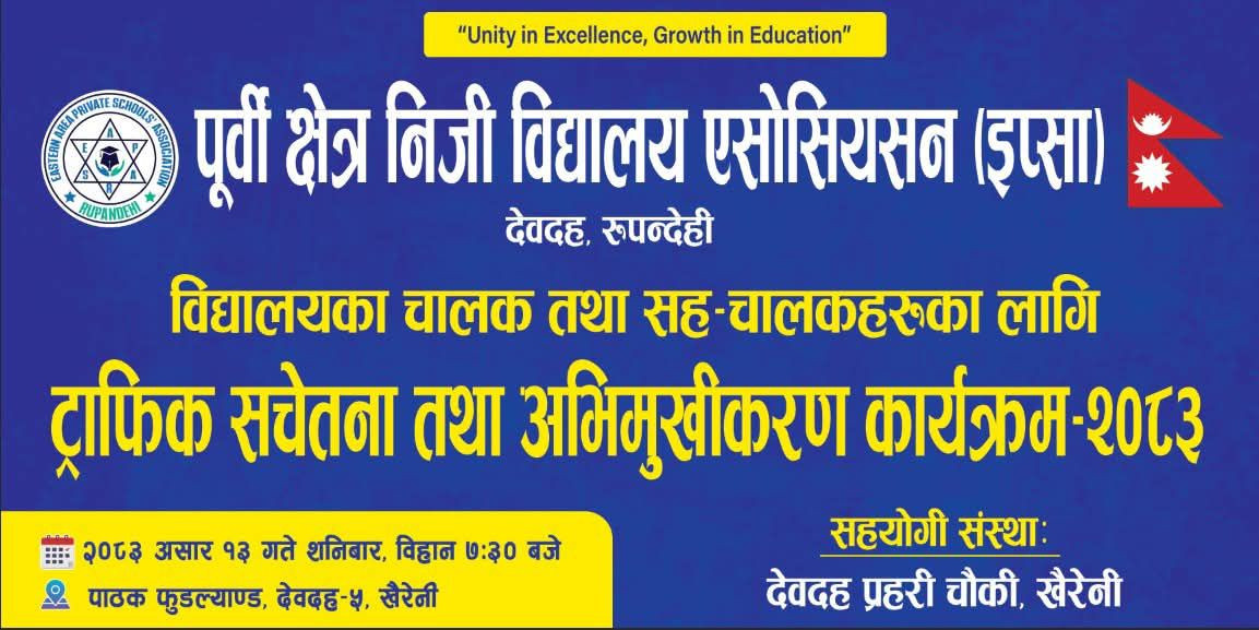 इप्सा देवदहको आयोजनामा विद्यालयका चालक तथा सह-चालकहरूका लागि ट्राफिक सचेतना कार्यक्रम हुँदै