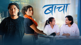 गायक आदित्य श्रेष्ठको बाचा’ सार्वजनिक