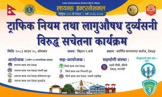 देवदहमा ट्राफिक नियम तथा लागुऔषध दुर्व्यसनी विरुद्ध सचेतना कार्यक्रम हुँदै