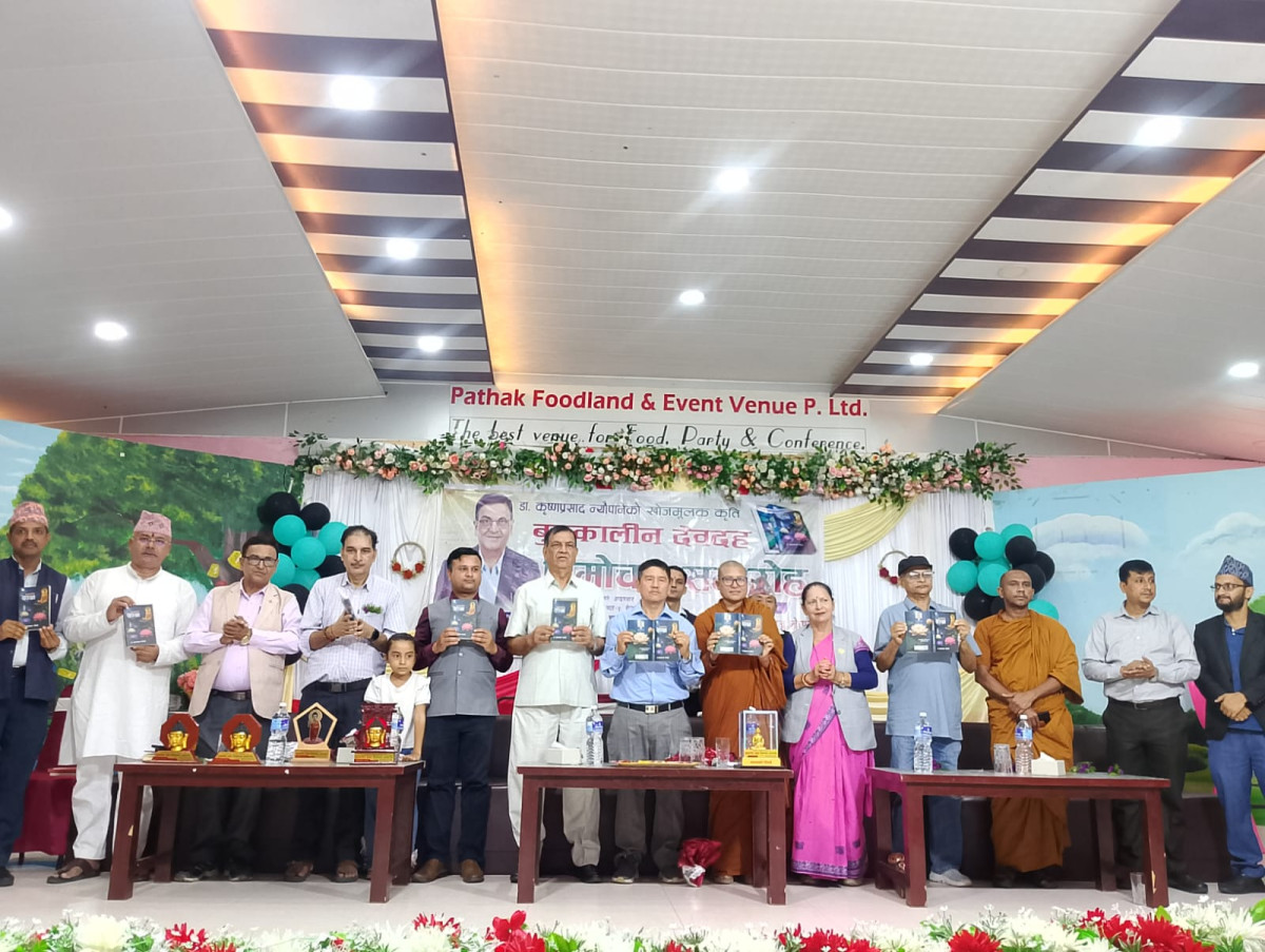 डा. कृष्ण प्रसाद न्यौपानेको कृति 'बुद्दकालीन देवदह' विमोचन