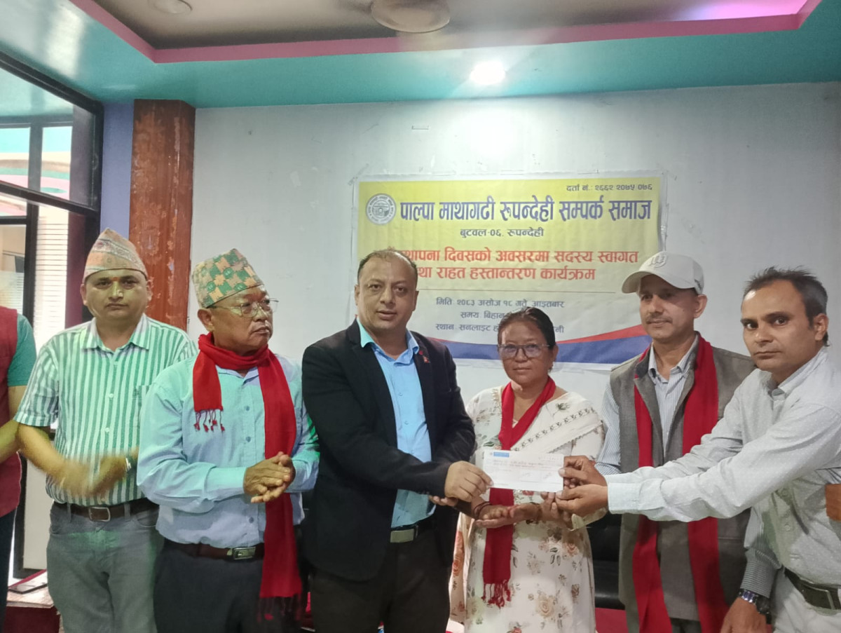 पाल्पा- माथागढी रुपन्देही सम्पर्क समाजको नवौँ स्थापना दिवस, नयाँ सदस्य स्वागत तथा राहत हस्तान्तरण