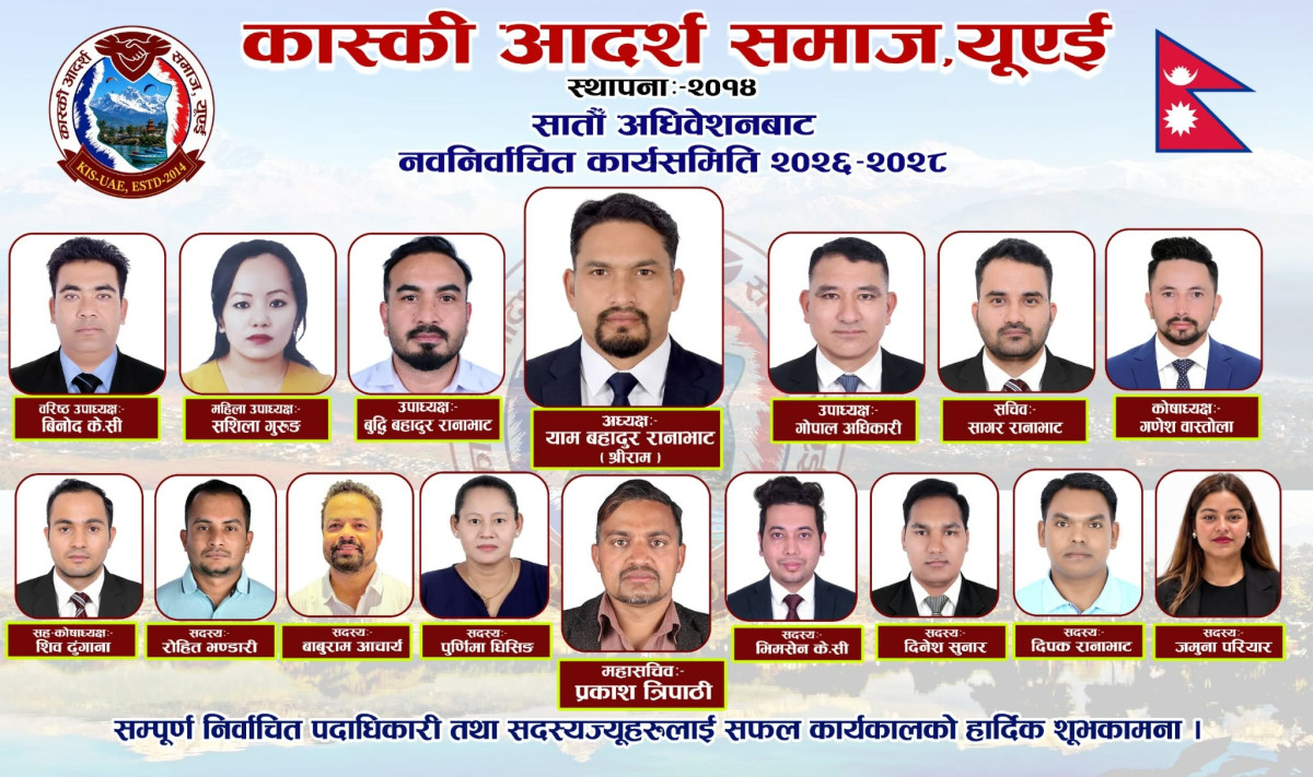 कास्की आदर्श समाज युएईको नयाँ नेतृत्वमा श्रीराम रानाभाट